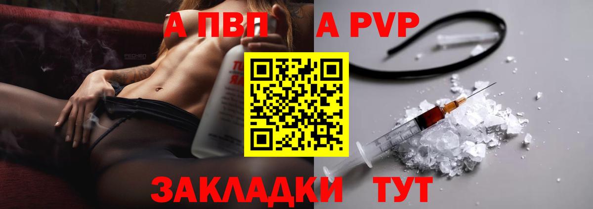 A PVP Соль Шарыпово