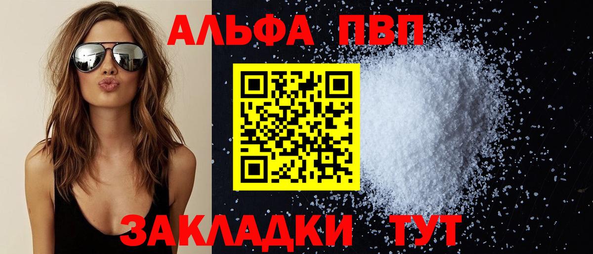 Alpha PVP крисы CK  A-PVP СК КРИС  Вход с VPN  Шарыпово 
