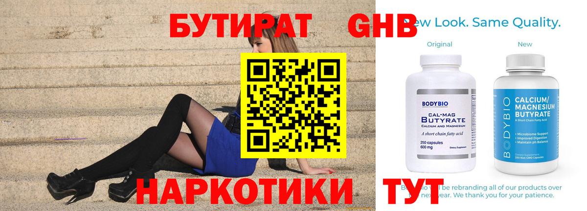 БУТИРАТ 99% Шарыпово