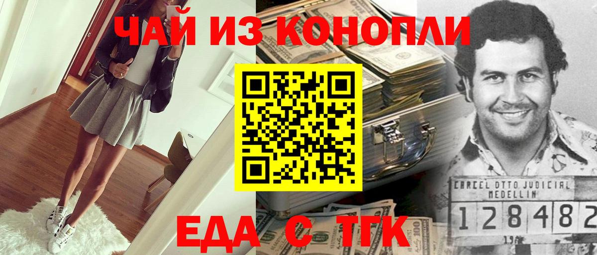 Еда ТГК марихуана Шарыпово