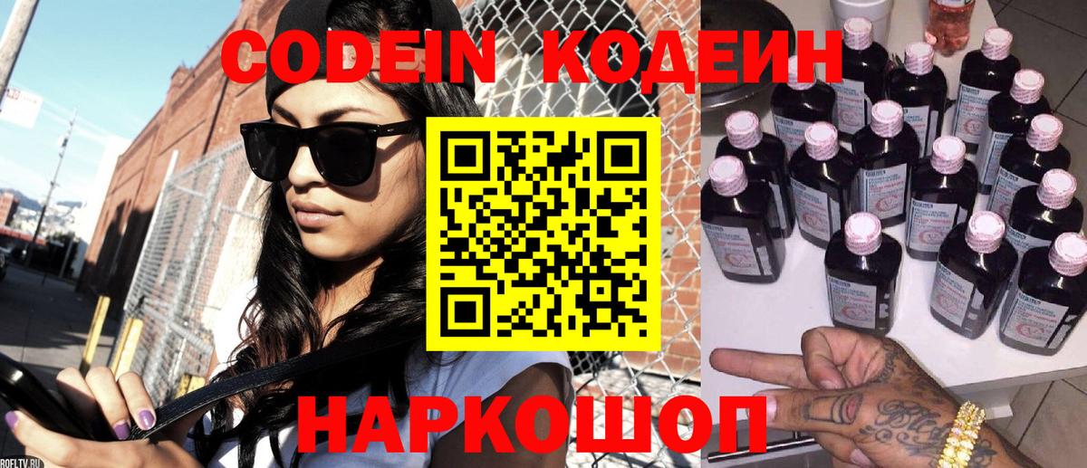 Кодеин напиток Lean (лин)  Вход с VPN  Шарыпово  Codein напиток Lean (лин) 