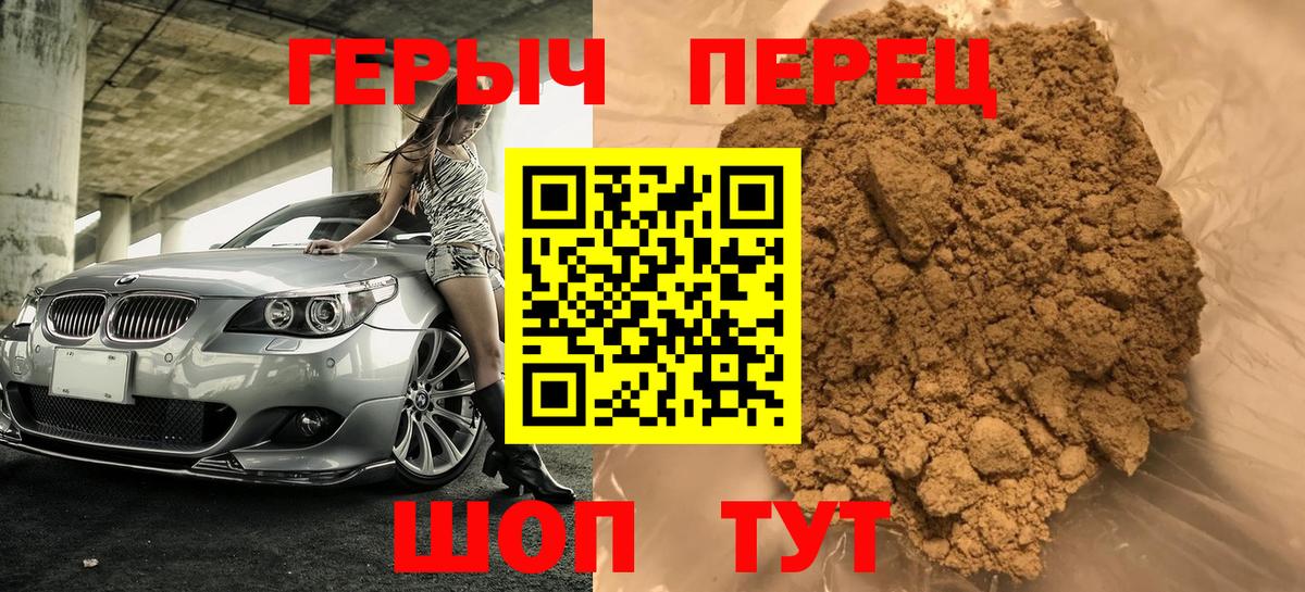 ГЕРОИН Heroin  Вход с VPN  Шарыпово 