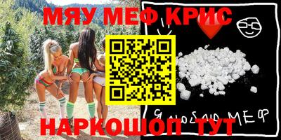 мяу мяу кристалл Ливны