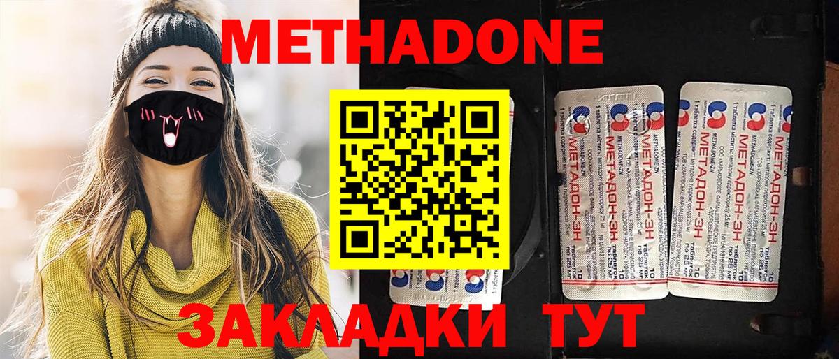 МЕТАДОН methadone Шарыпово