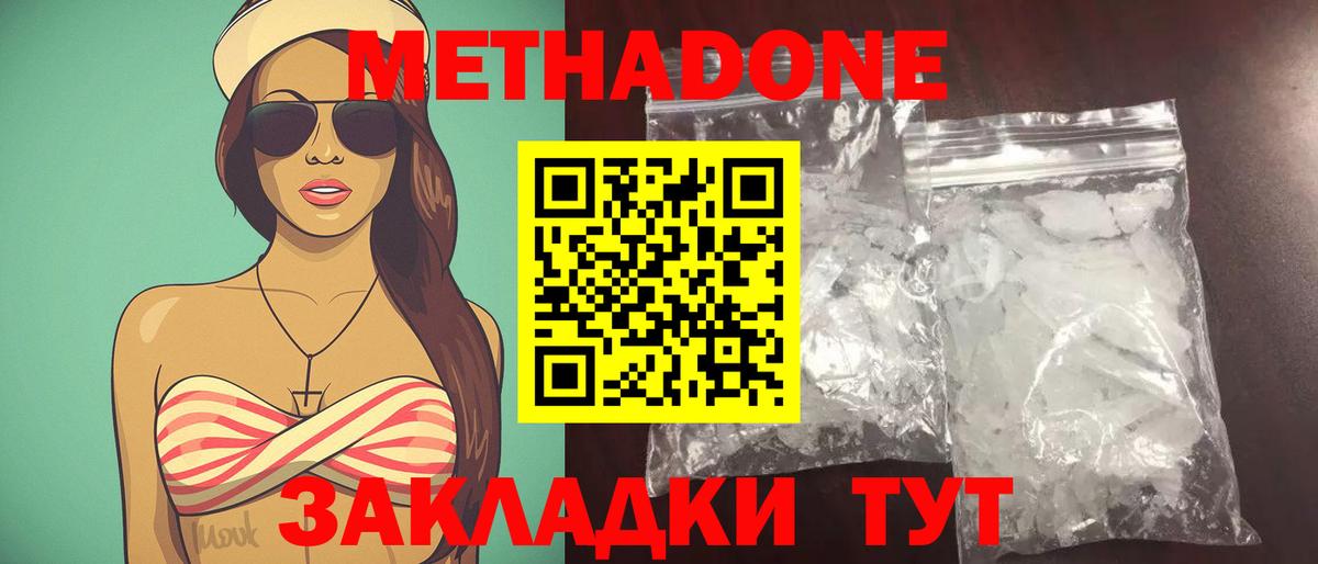 Метадон methadone  Вход с VPN  Шарыпово 